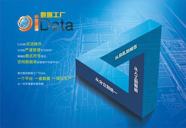 南方idata数据工厂是公司结合近20年来在测绘和gis领域软件开发的